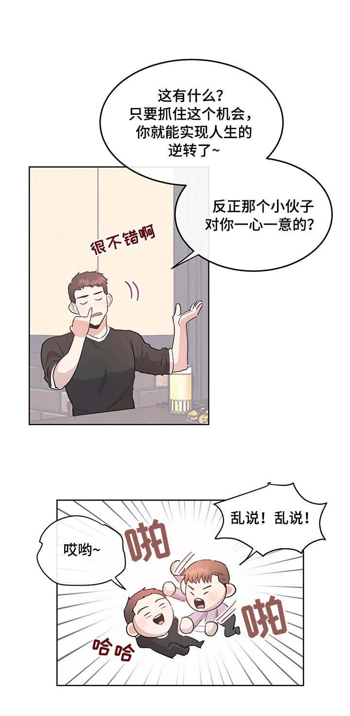 年下老相好漫画,第5章：荒唐1图