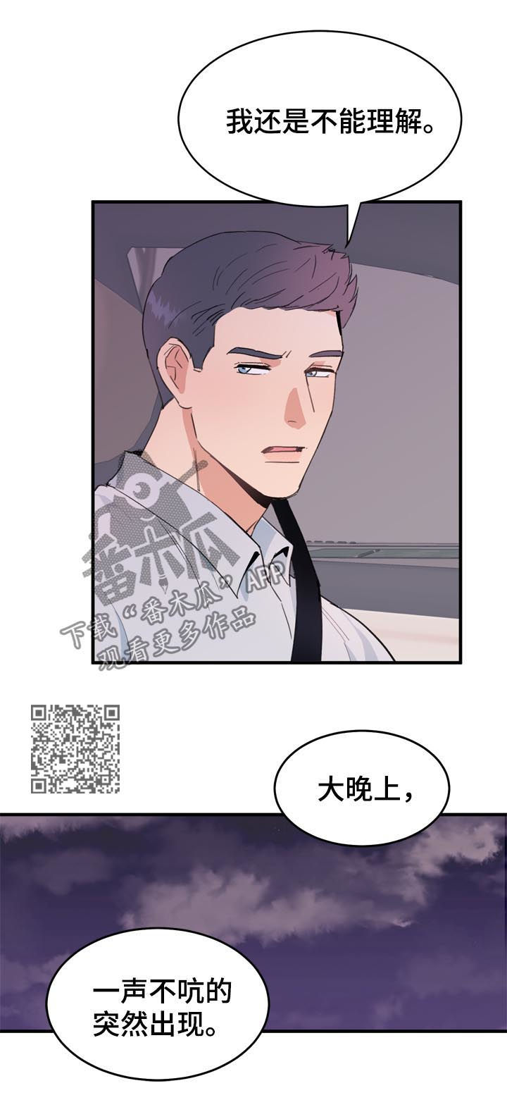 年下养成漫画,第20章：不能理解1图