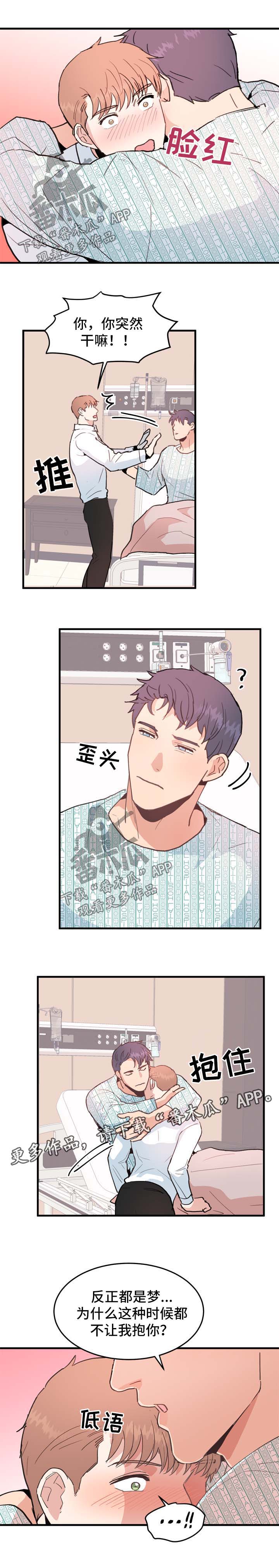 年下和年上是什么意思漫画,第51章：你很讨厌2图