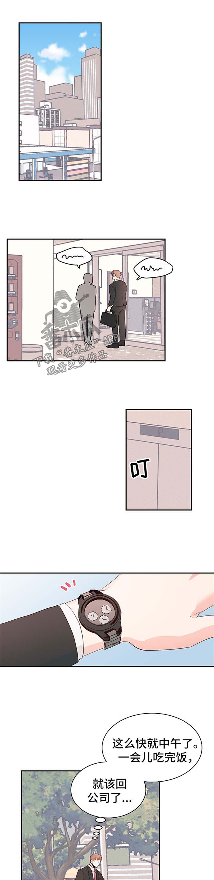 年下老相好漫画,第8章：逃避1图