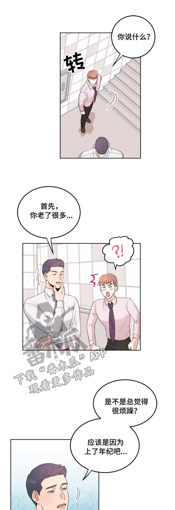 年下恋吻戏视频漫画,第4章：恼火4图