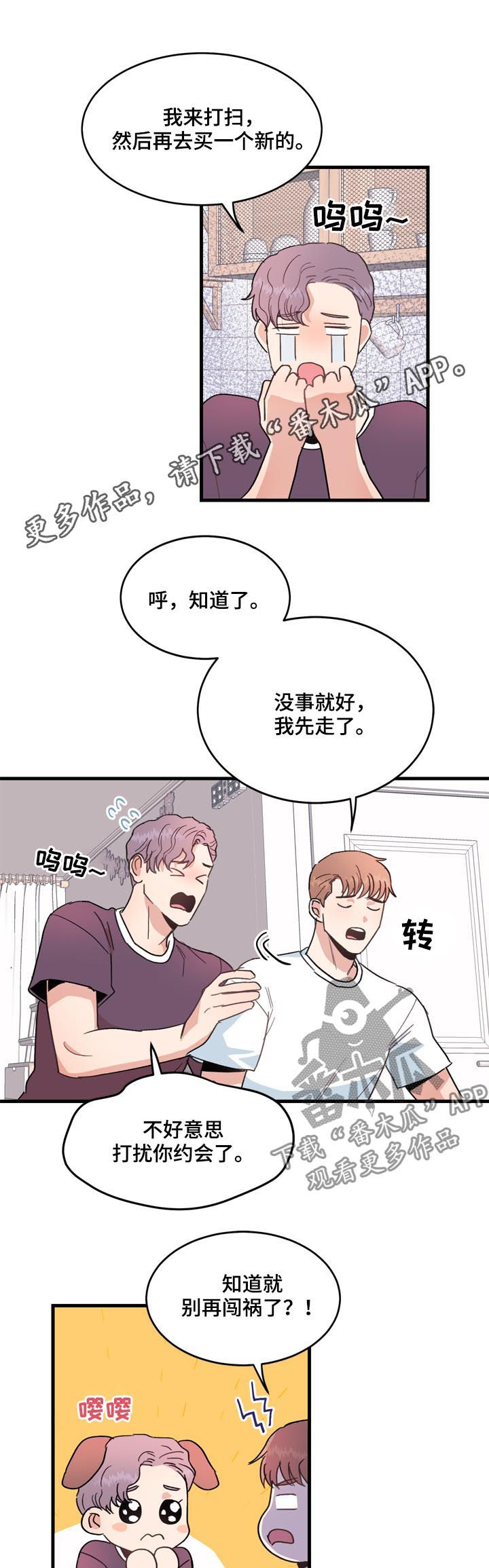 年下恋爱漫画,第26章：搬出去就好1图