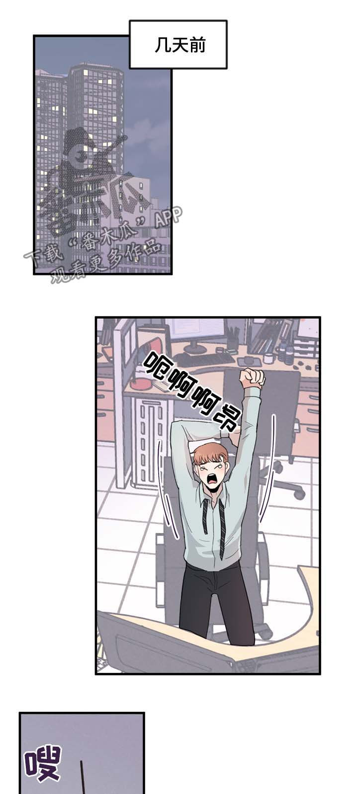 年下恋指什么意思漫画,第18章：精神失常了吗3图