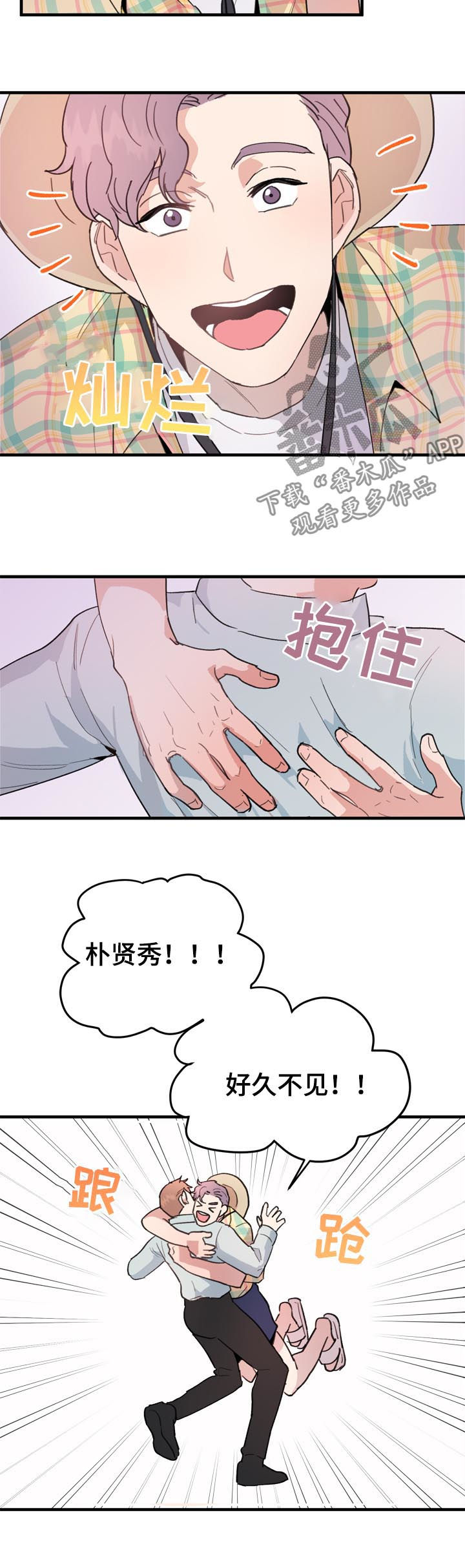 年下老相好漫画,第21章：男朋友2图