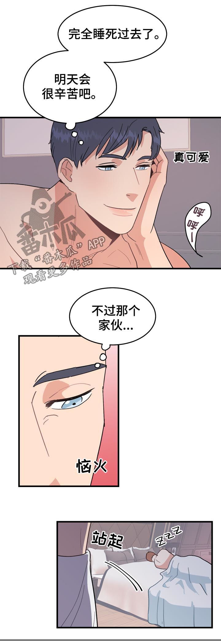 年下养成漫画,第31章：小气2图