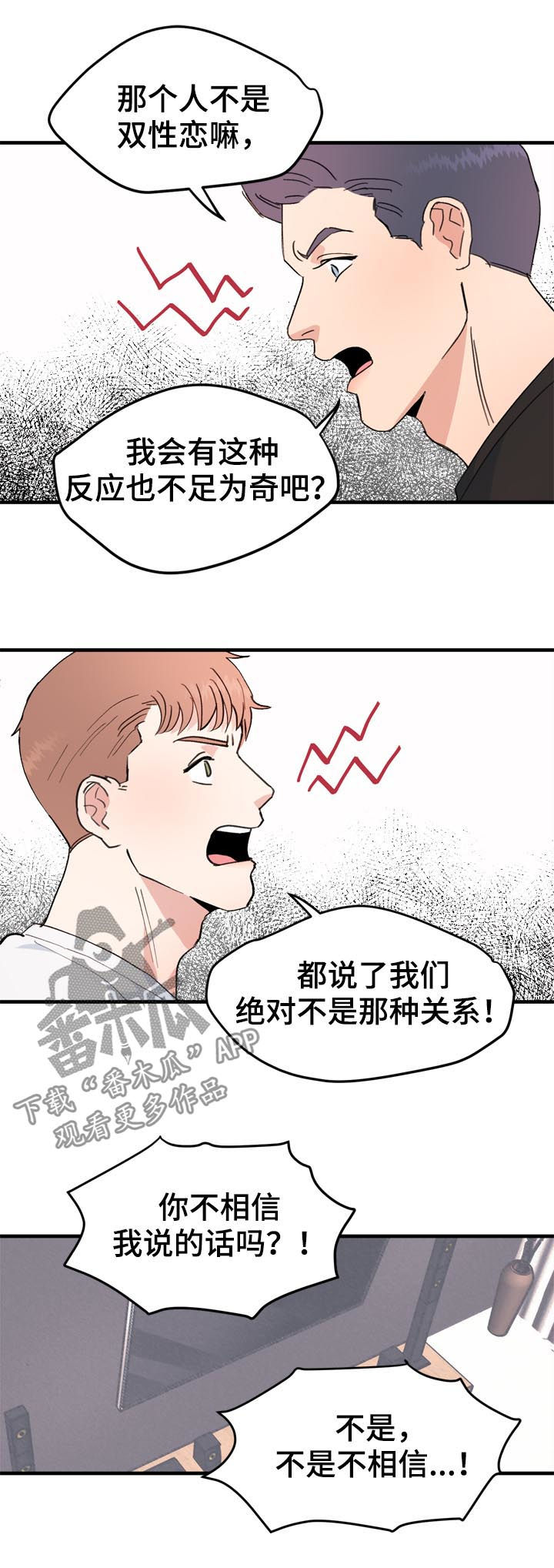 年下老相好漫画,第22章：电灯泡3图