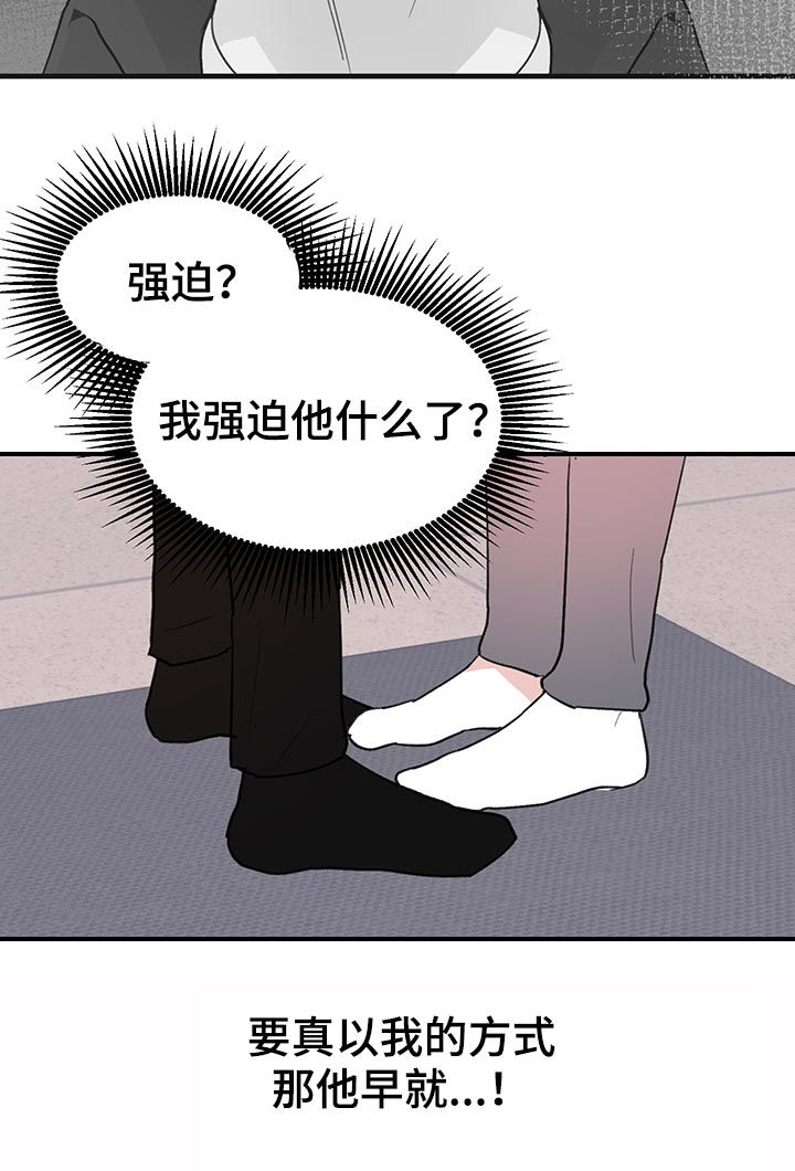 年下养成漫画,第36章：是错觉吗？4图