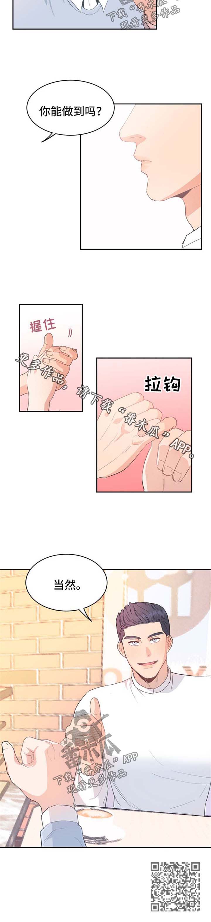 年下真相是什么意思漫画,第11章：要求2图