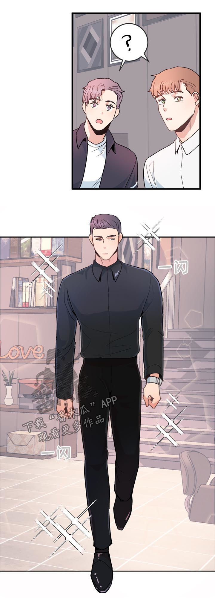 年下恋是什么意思啊漫画,第33章：不感兴趣4图