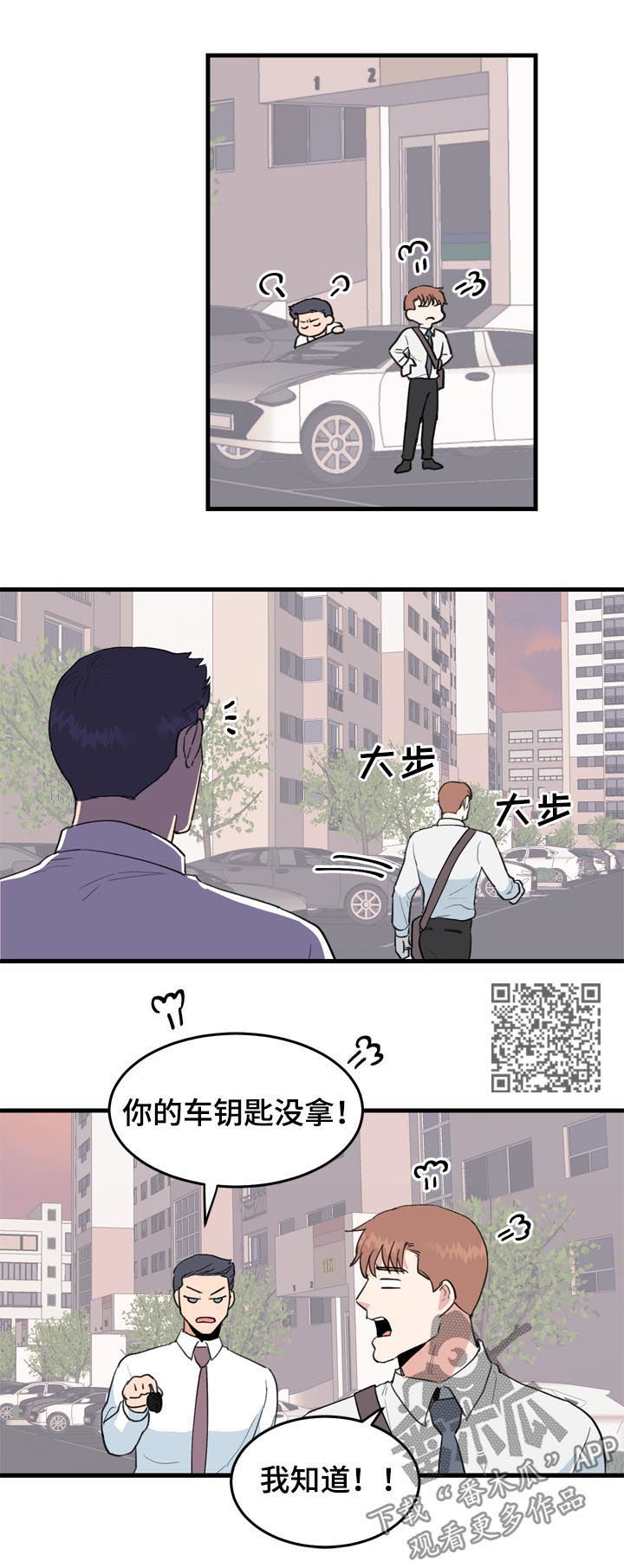 年下恋吻戏视频漫画,第38章：真碍眼1图