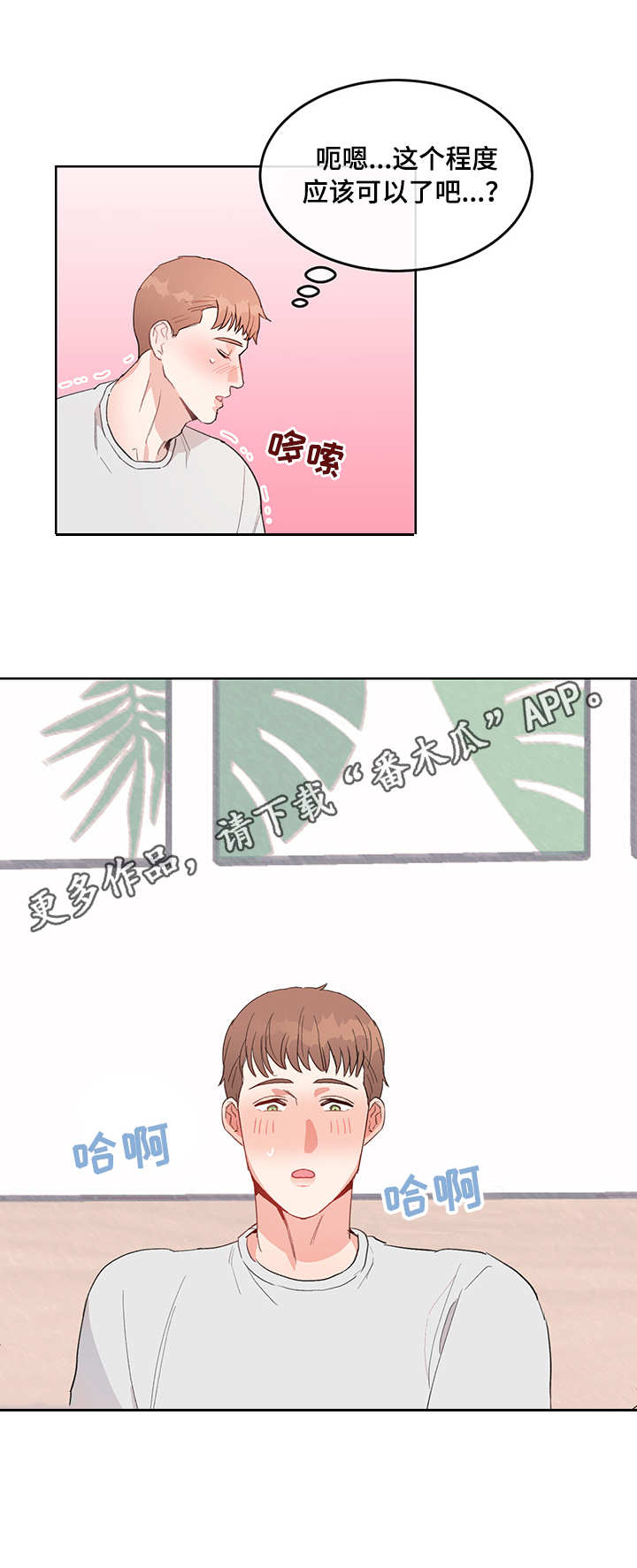 年下就是好什么意思漫画,第5章：荒唐1图