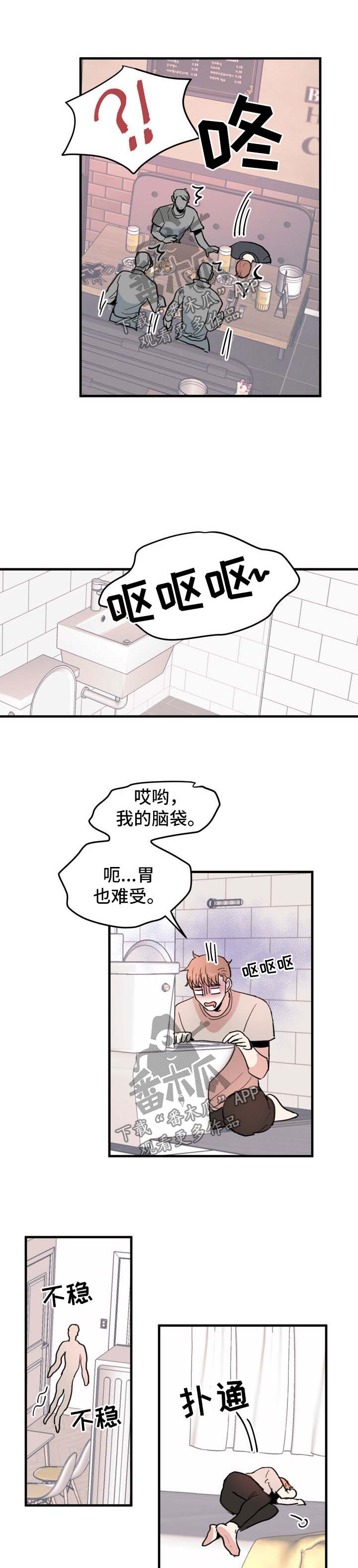 年下恋是什么意思啊漫画,第47章：喝闷酒2图