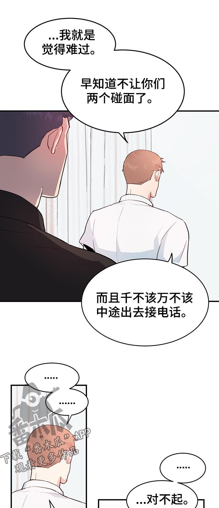 年下弟弟太撩人短剧免费看漫画,第35章：多管闲事3图