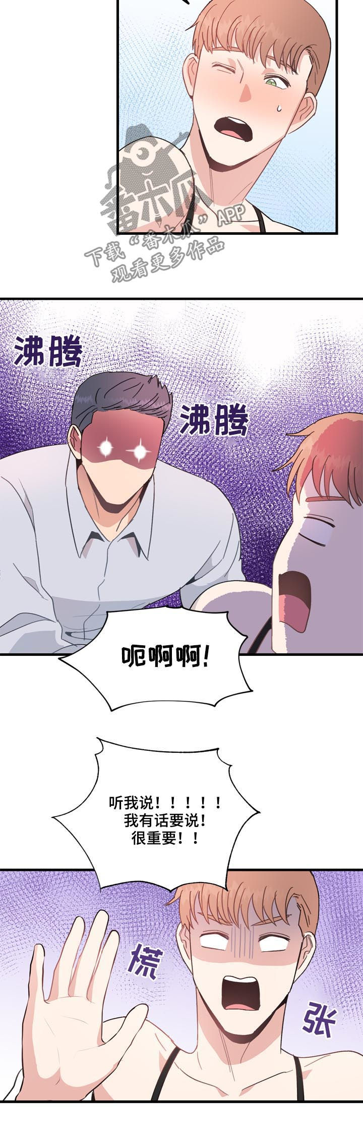 年下胶囊漫画,第28章：有话要说3图