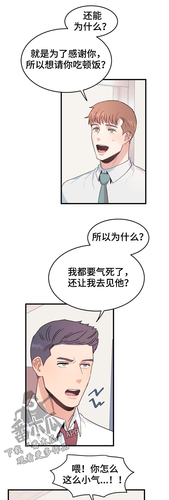 年下恋相差多少岁漫画,第31章：小气1图