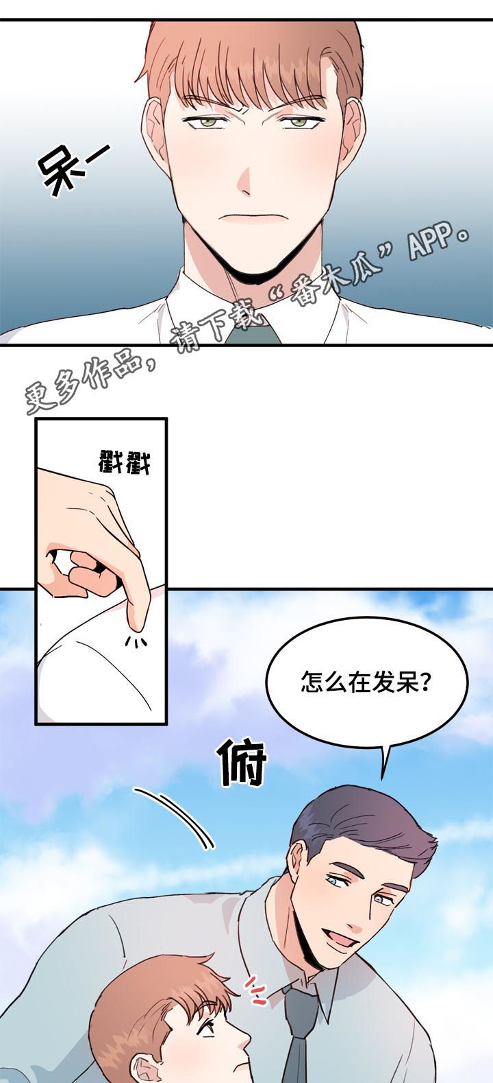 年下恋爱漫画,第53章：番外：闪到了腰1图