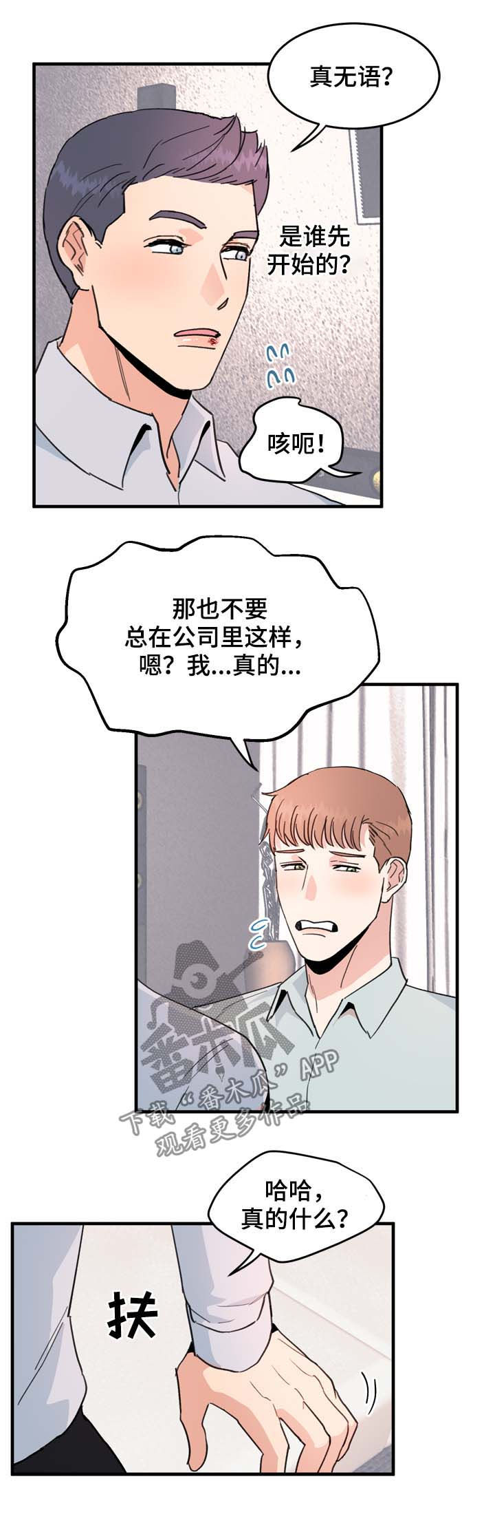 年下恋吻戏视频漫画,第19章：来人3图