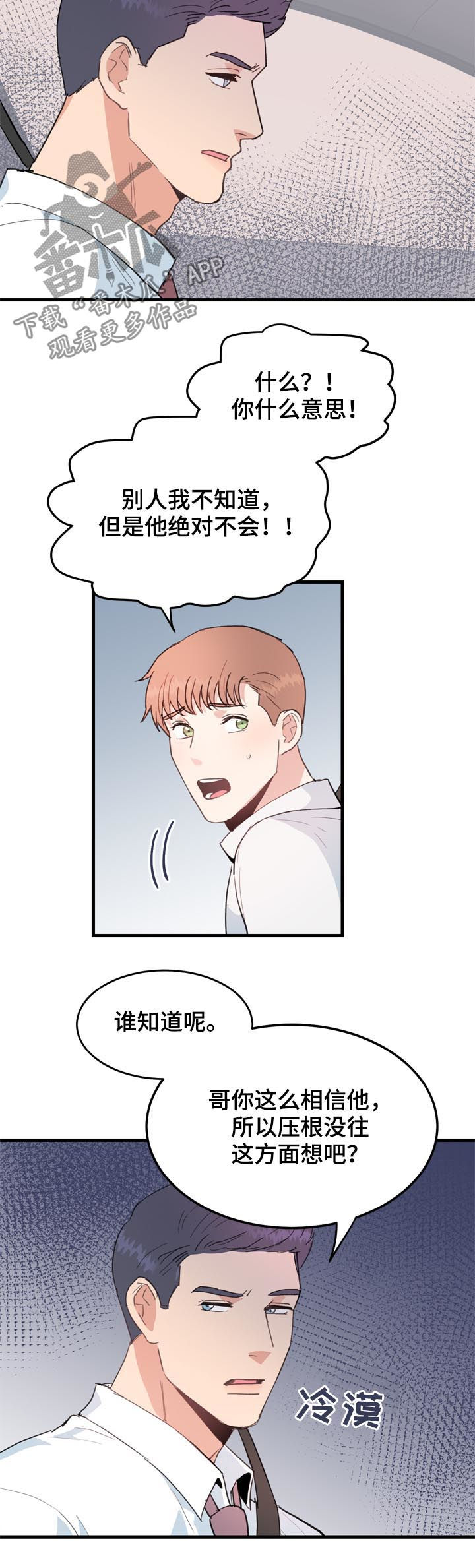 年下真相是什么意思漫画,第38章：真碍眼2图