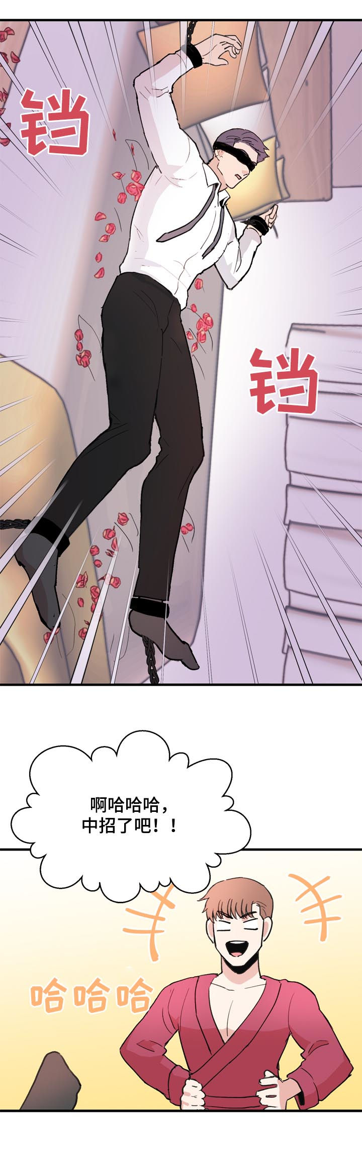 年下养成漫画,第54章：番外：中招5图