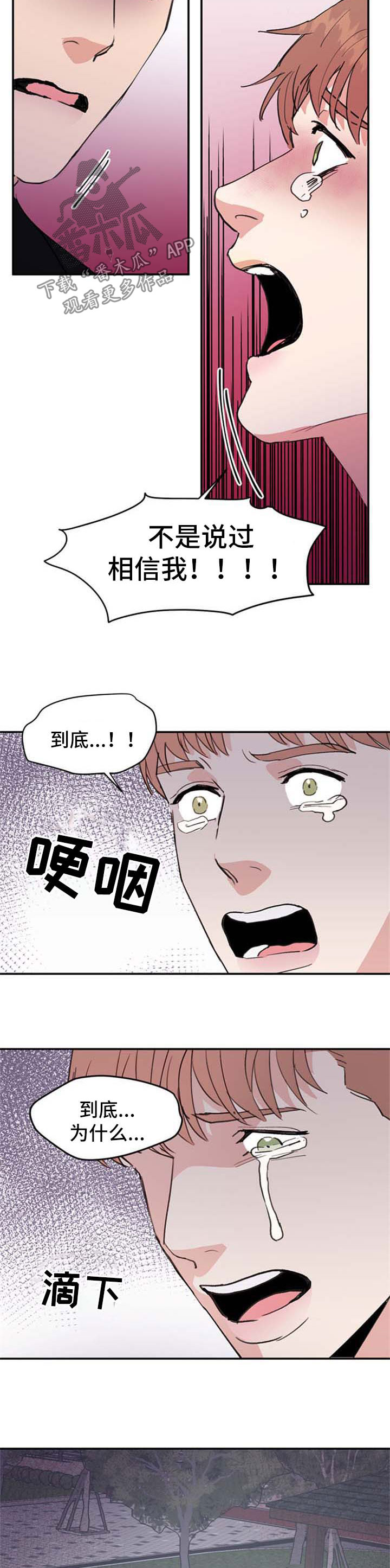 年下弟弟太撩人大结局漫画,第44章：到此为止3图