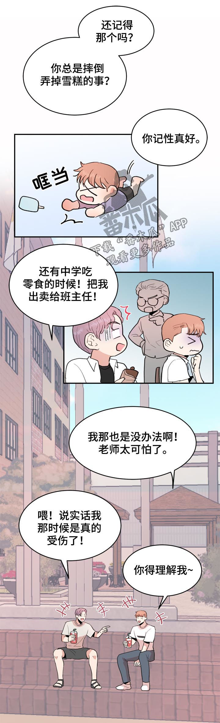 年下恋吻戏视频漫画,第39章：怀念1图