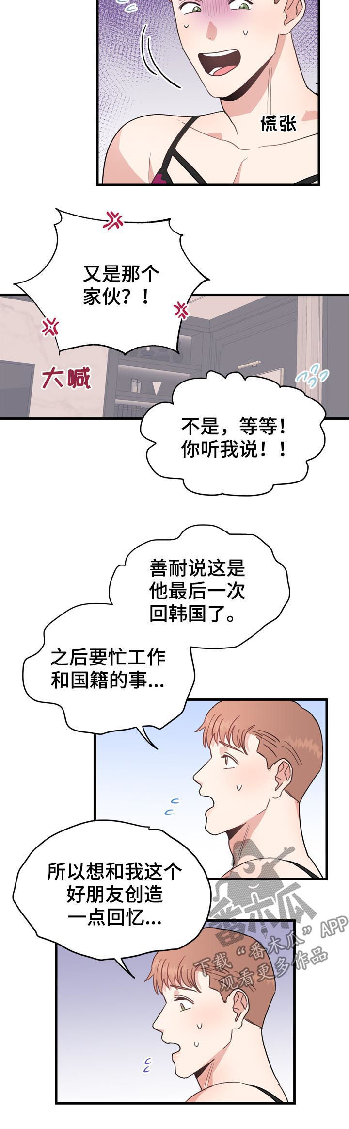 年下养成漫画,第29章：可爱死了2图