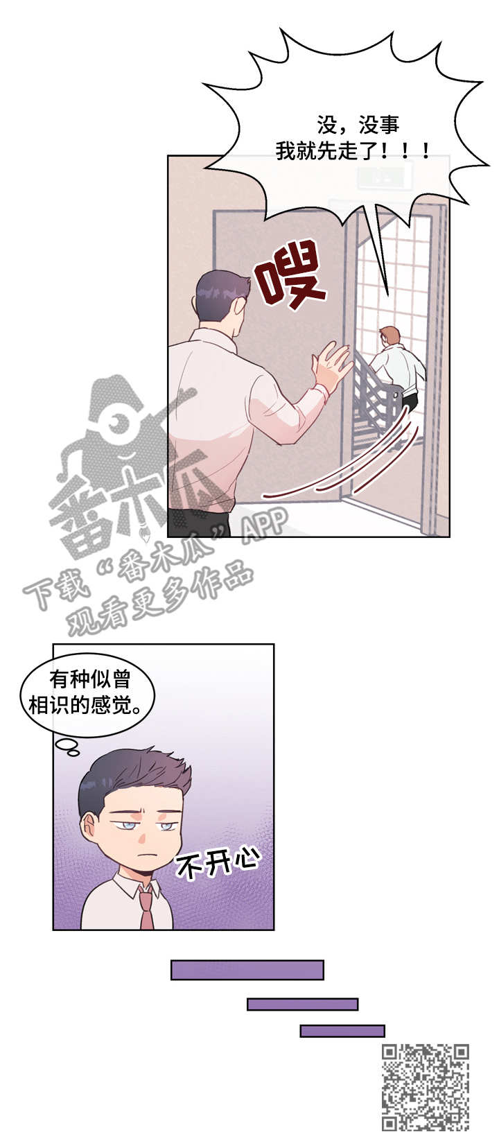 年下老相好漫画,第6章：慌张5图