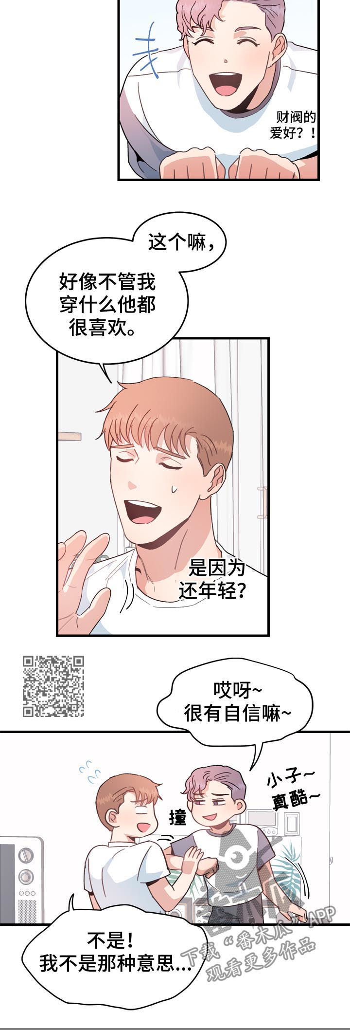 年下恋吻戏视频漫画,第31章：小气1图