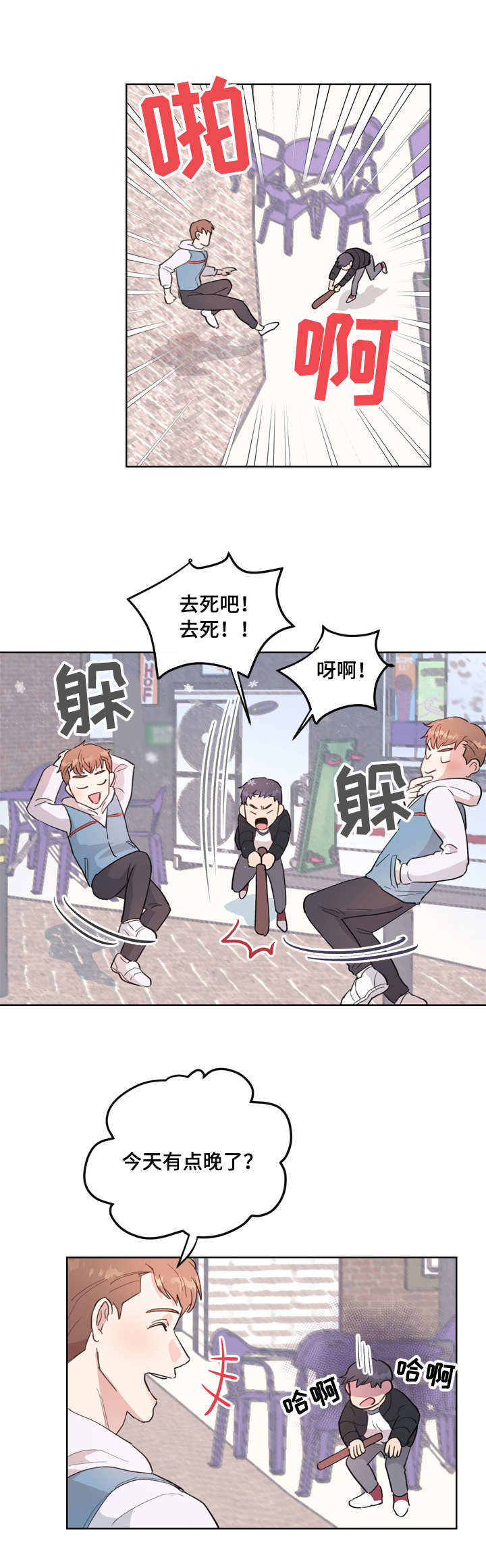 年下老相好漫画,第1章：小鬼5图