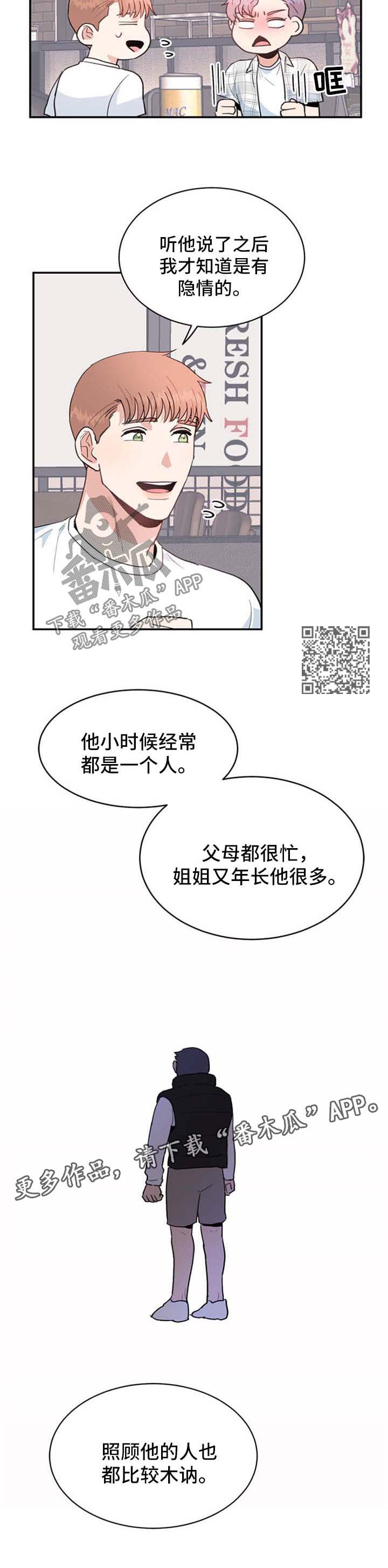 年下总裁漫画,第41章：隐情4图