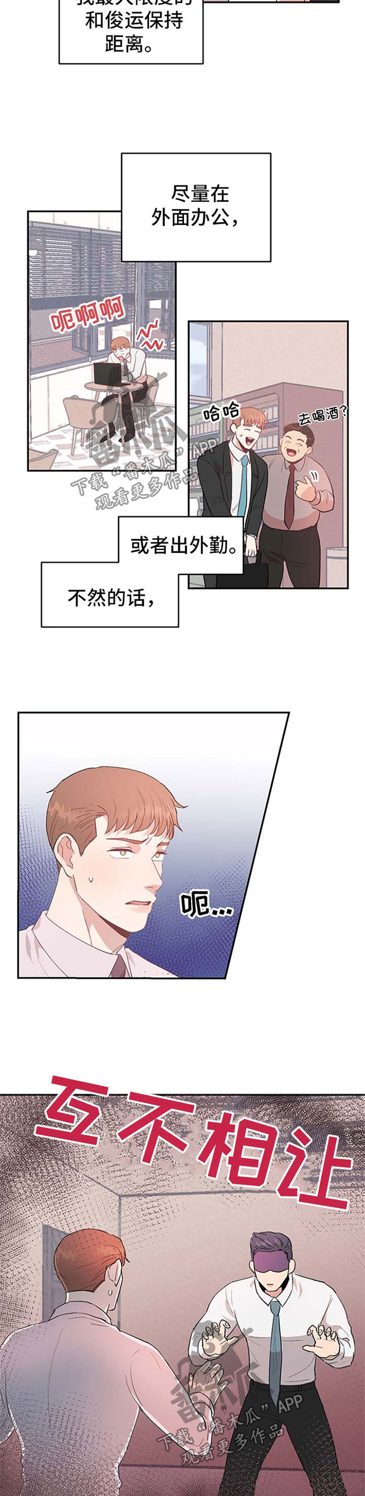 年下老相好漫画,第8章：逃避5图