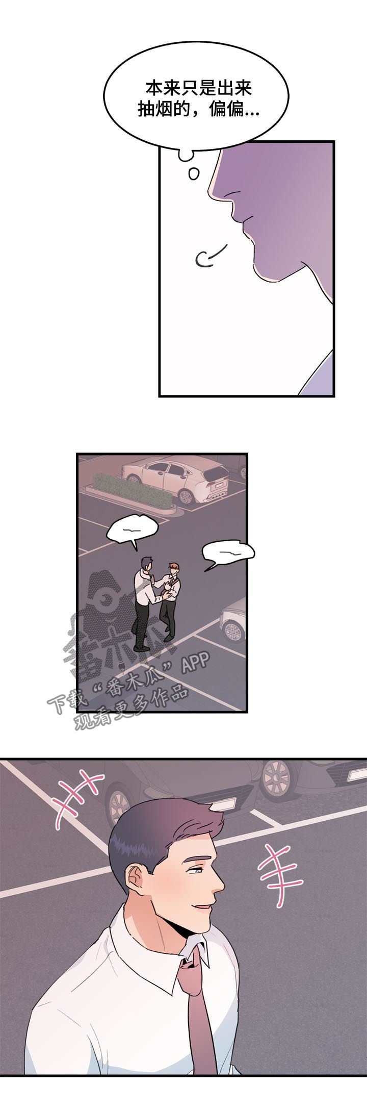 年下恋吻戏视频漫画,第38章：真碍眼4图