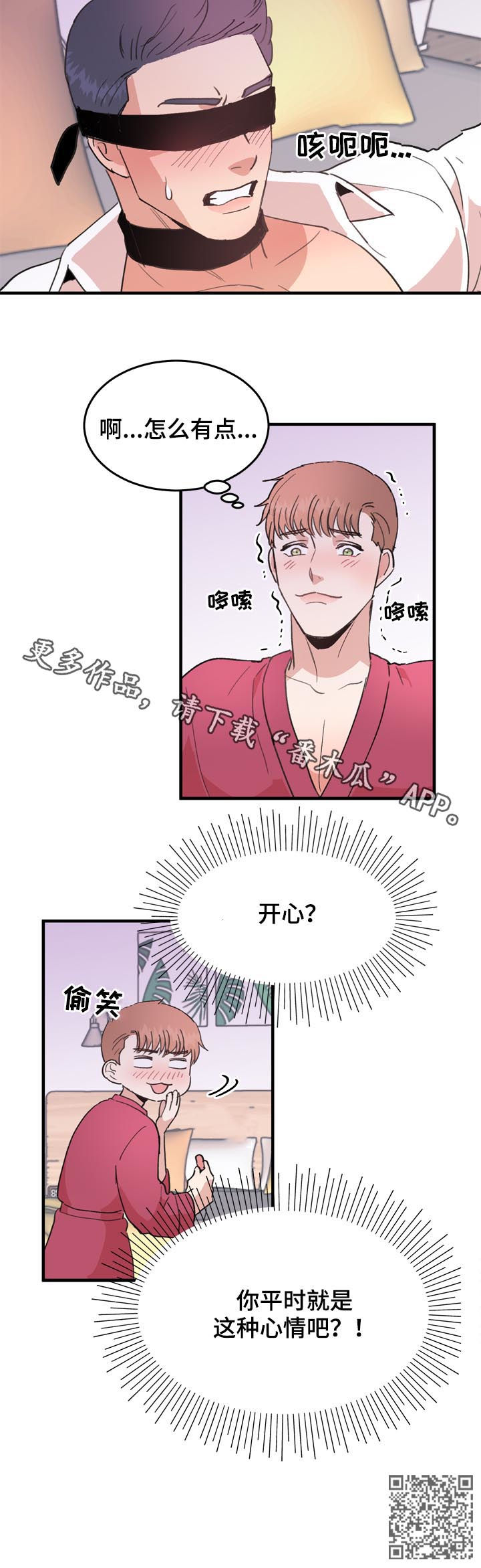 年下恋爱漫画,第54章：番外：中招4图