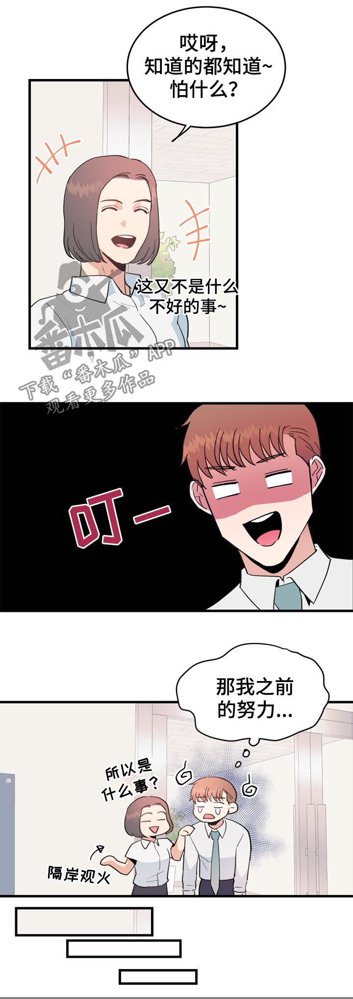 年下总裁漫画,第32章：在哪里见2图