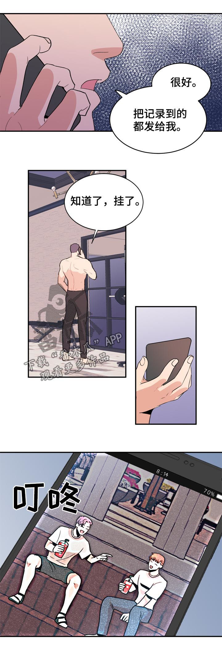 年下胶囊漫画,第40章：记录动向2图