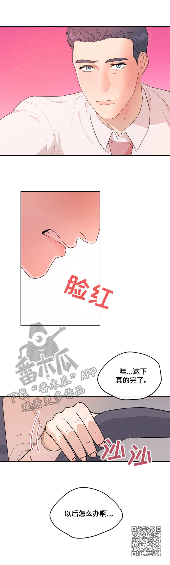 年下真相是什么意思漫画,第7章：不知所措1图