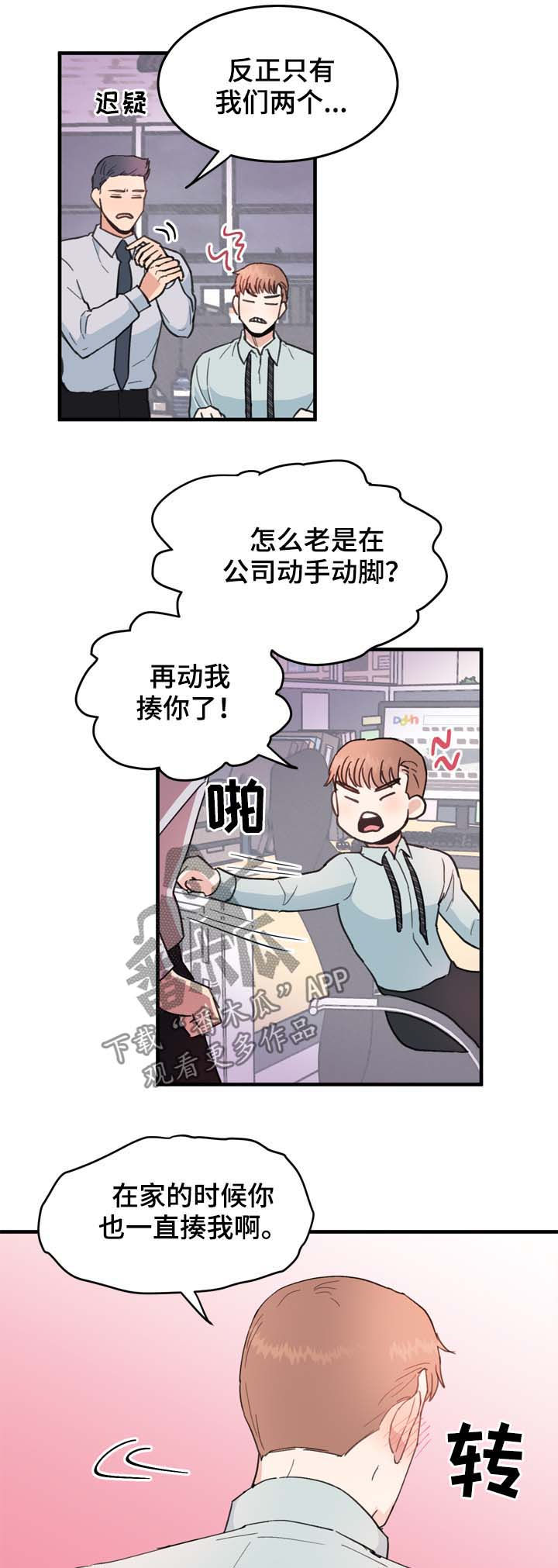 年下弟弟他又争又抢漫画,第18章：精神失常了吗2图