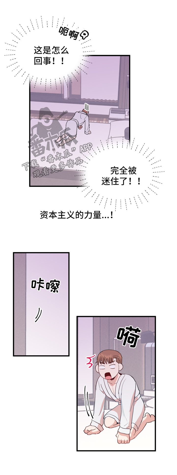 年下弟弟太撩人漫画,第13章：享受4图