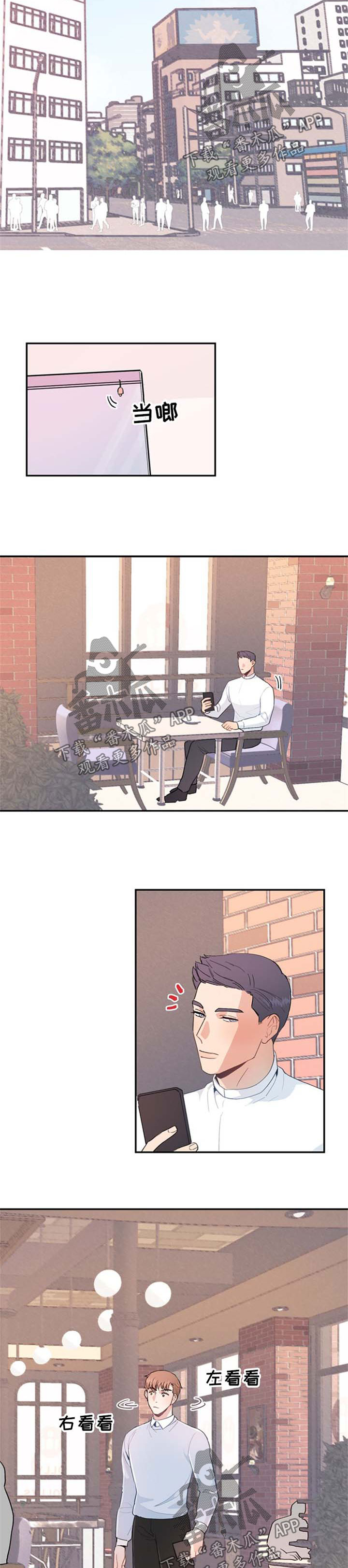 年下老相好漫画,第10章：赴约1图