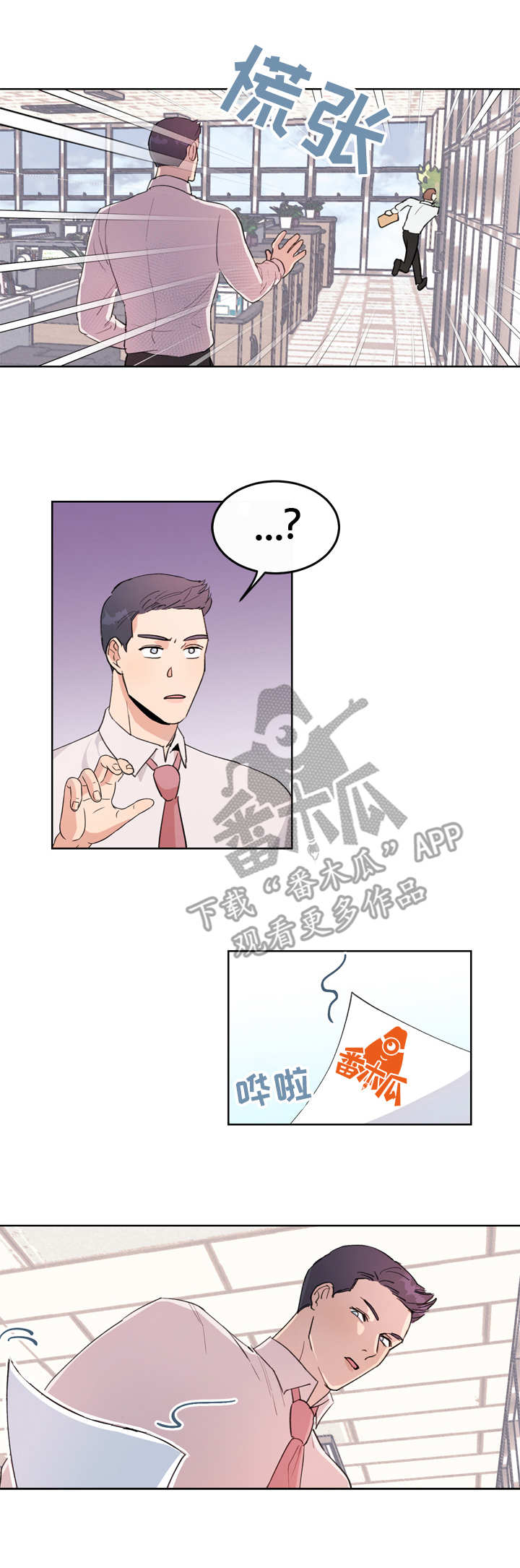 年下老相好漫画,第6章：慌张1图