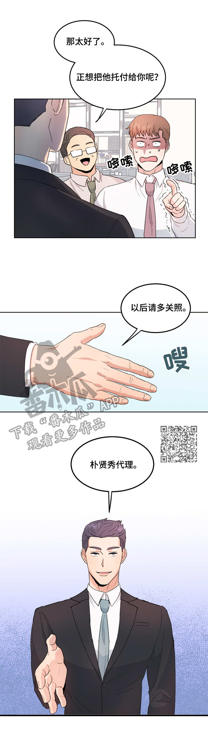 年下老相好漫画,第3章：跟屁虫5图