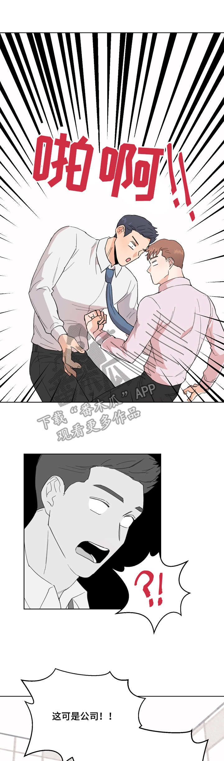 年下养成漫画,第4章：恼火5图