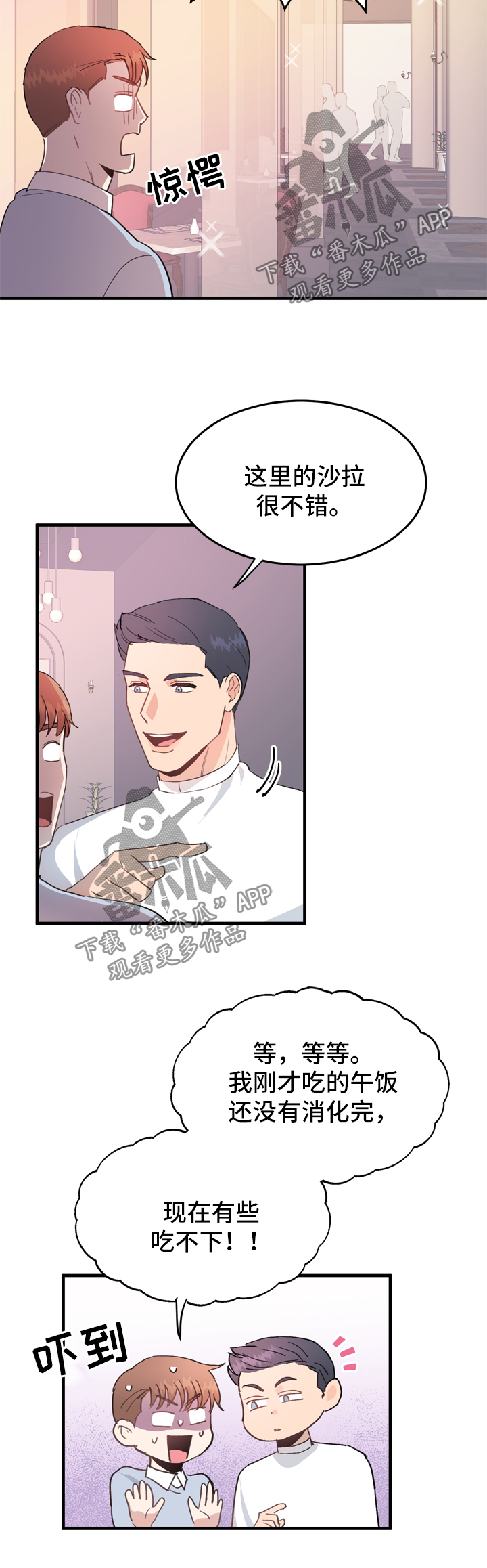 年下老相好漫画,第13章：享受2图