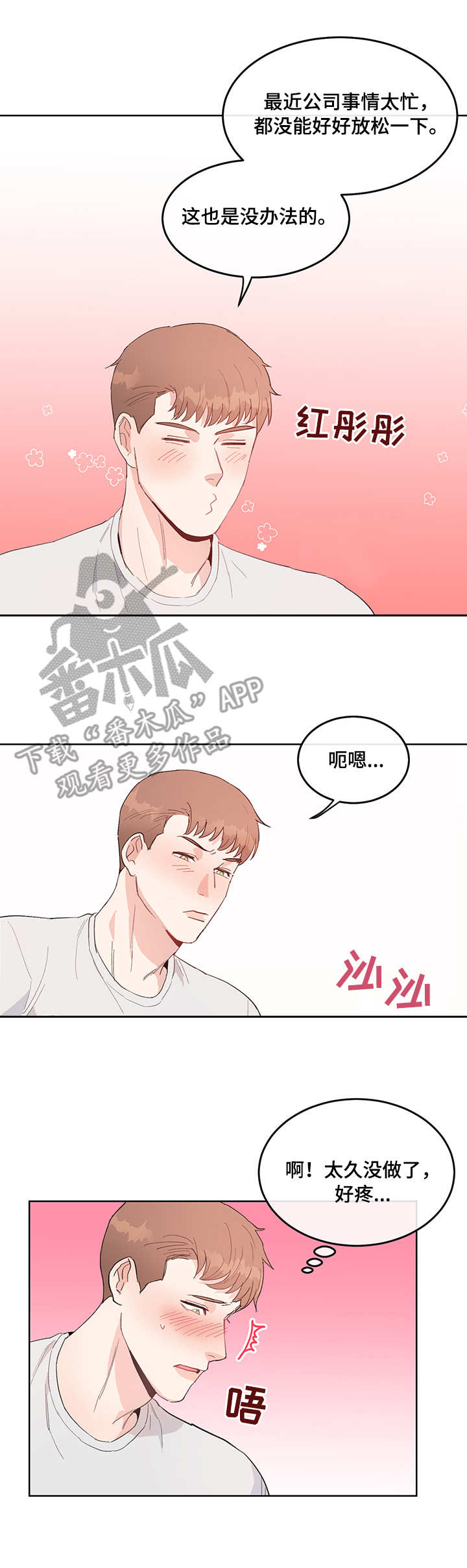 年下老相好漫画,第5章：荒唐5图