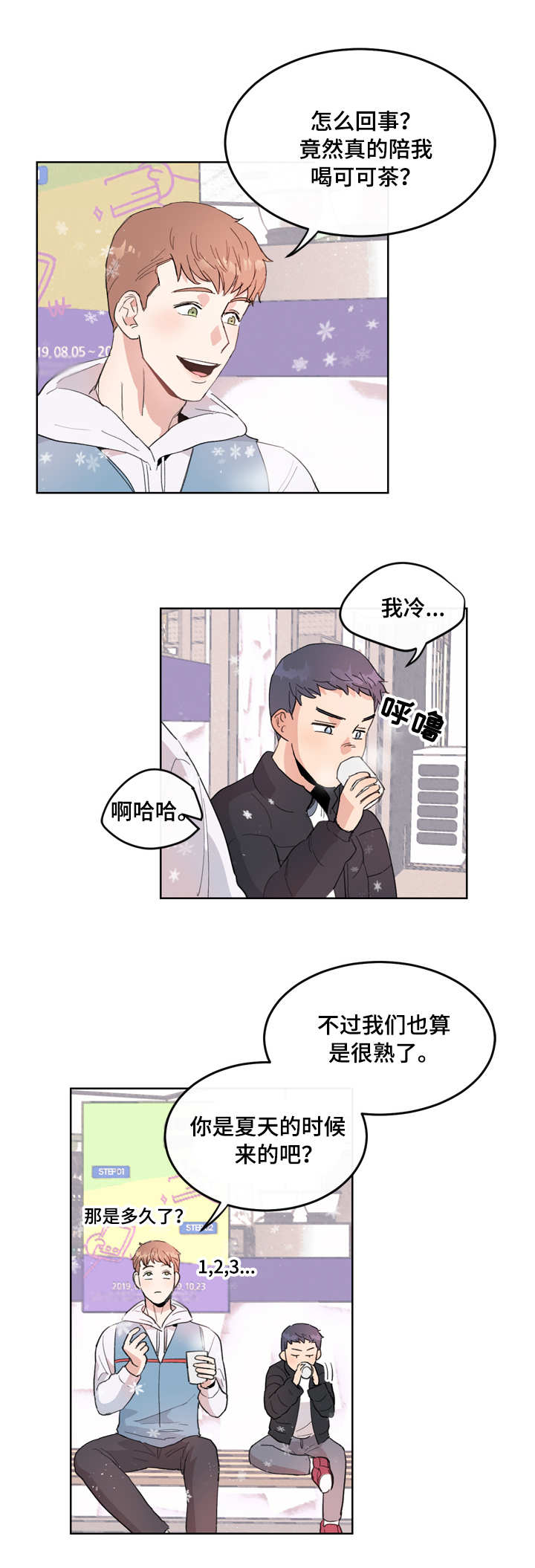 年下恋吻戏视频漫画,第1章：小鬼2图