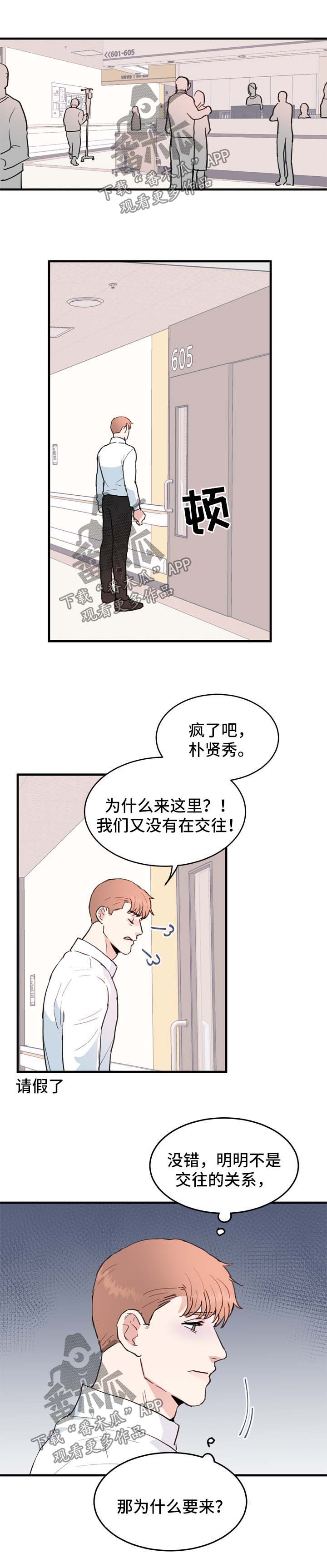 年下弟弟太撩人漫画,第49章：心神不宁1图