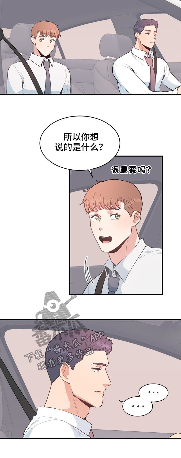 年下小狼狗言熙闻琛免费在线阅读漫画,第37章：不要太遗憾5图