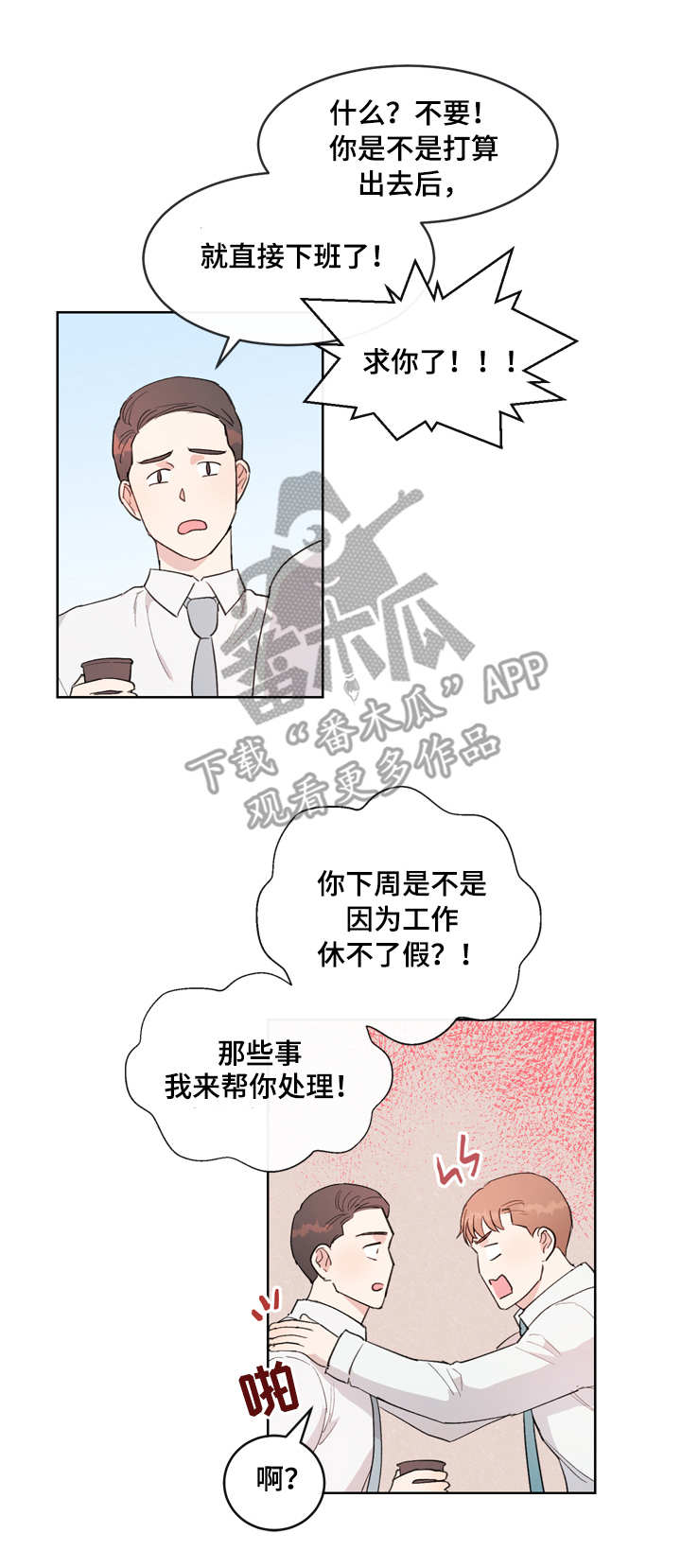 年下小狼狗言熙闻琛免费在线阅读漫画,第7章：不知所措4图