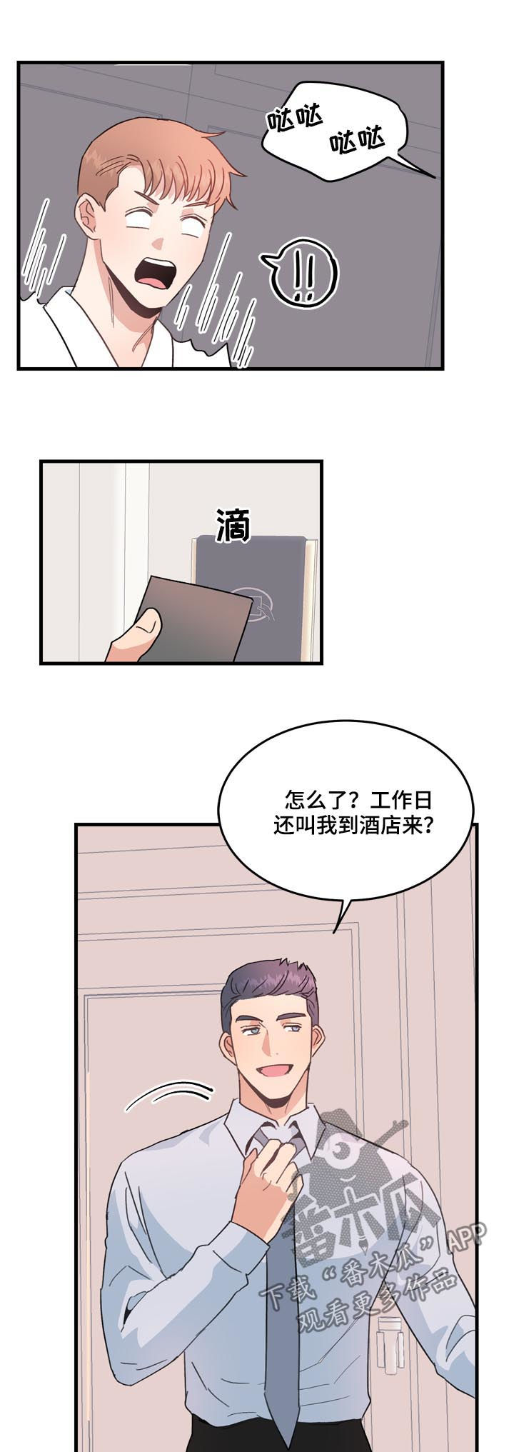 年下小狼狗漫画,第27章：记忆探险1图
