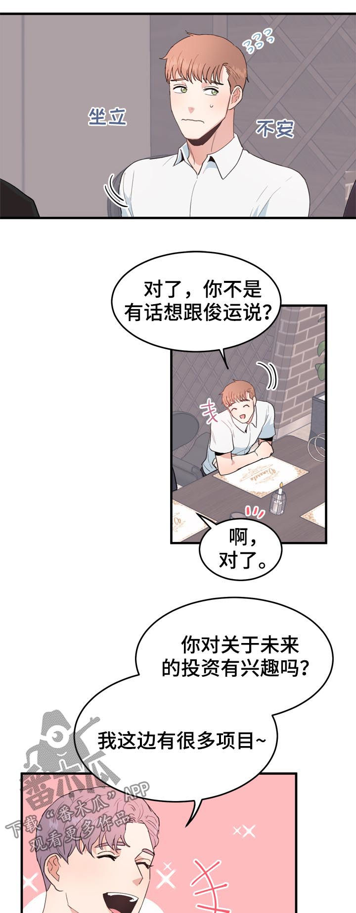 年下恋是什么意思啊漫画,第33章：不感兴趣4图